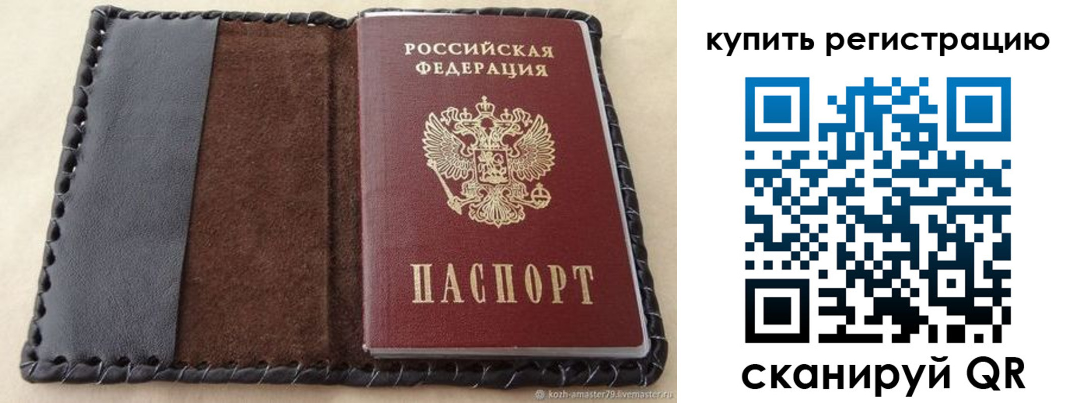 временная регистрация для всех в Уварово