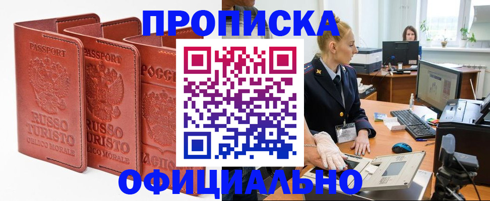 временная регистрация недорого в Уварово